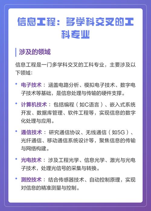 信息工程 多学科交叉的工科专业与信息工程技术开发